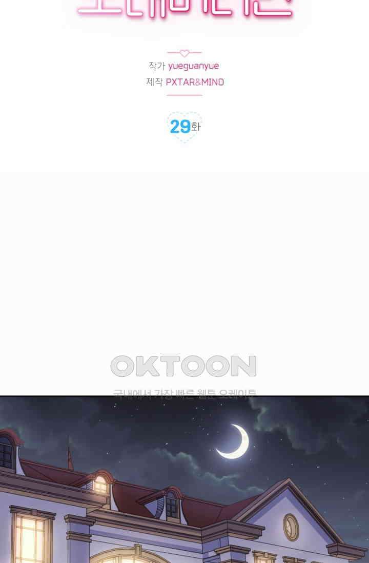 장인어른과 첫날밤을 보내버리면 29화 2