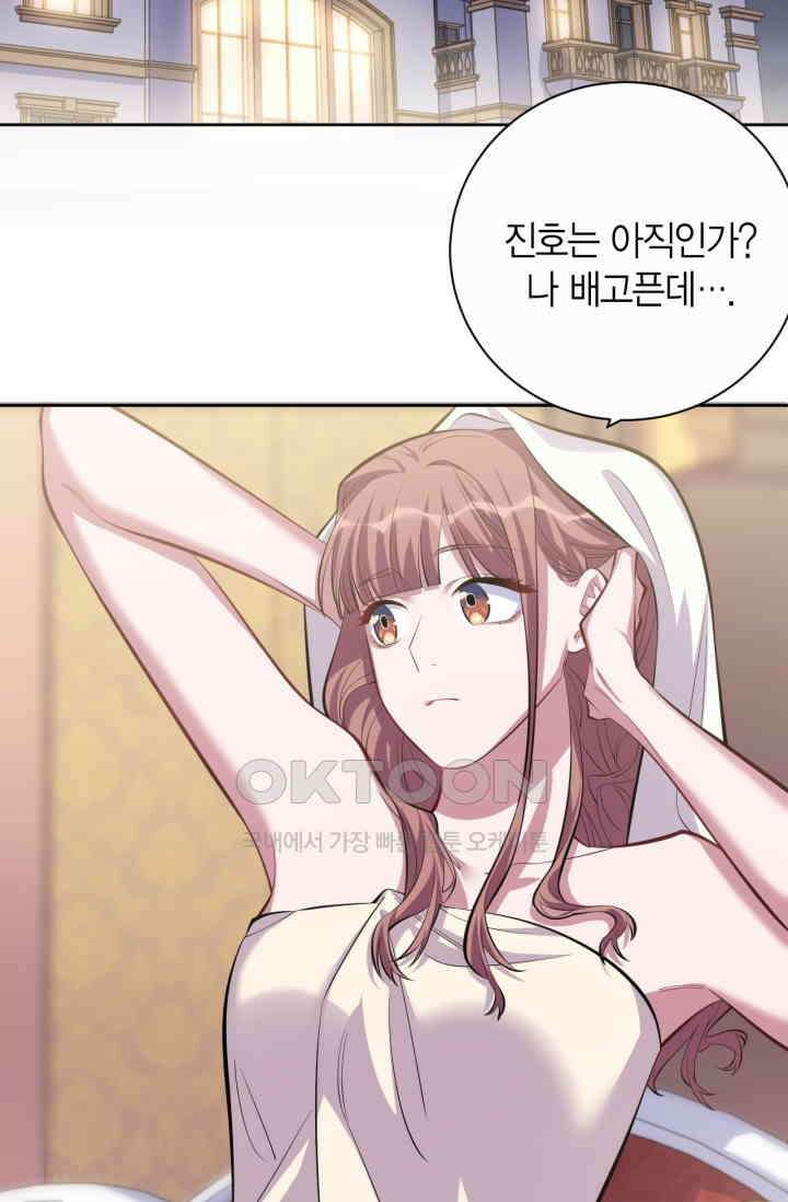 장인어른과 첫날밤을 보내버리면 29화 3