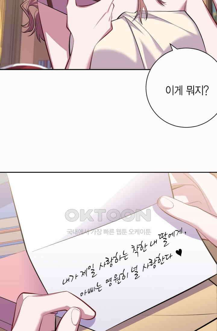장인어른과 첫날밤을 보내버리면 29화 6
