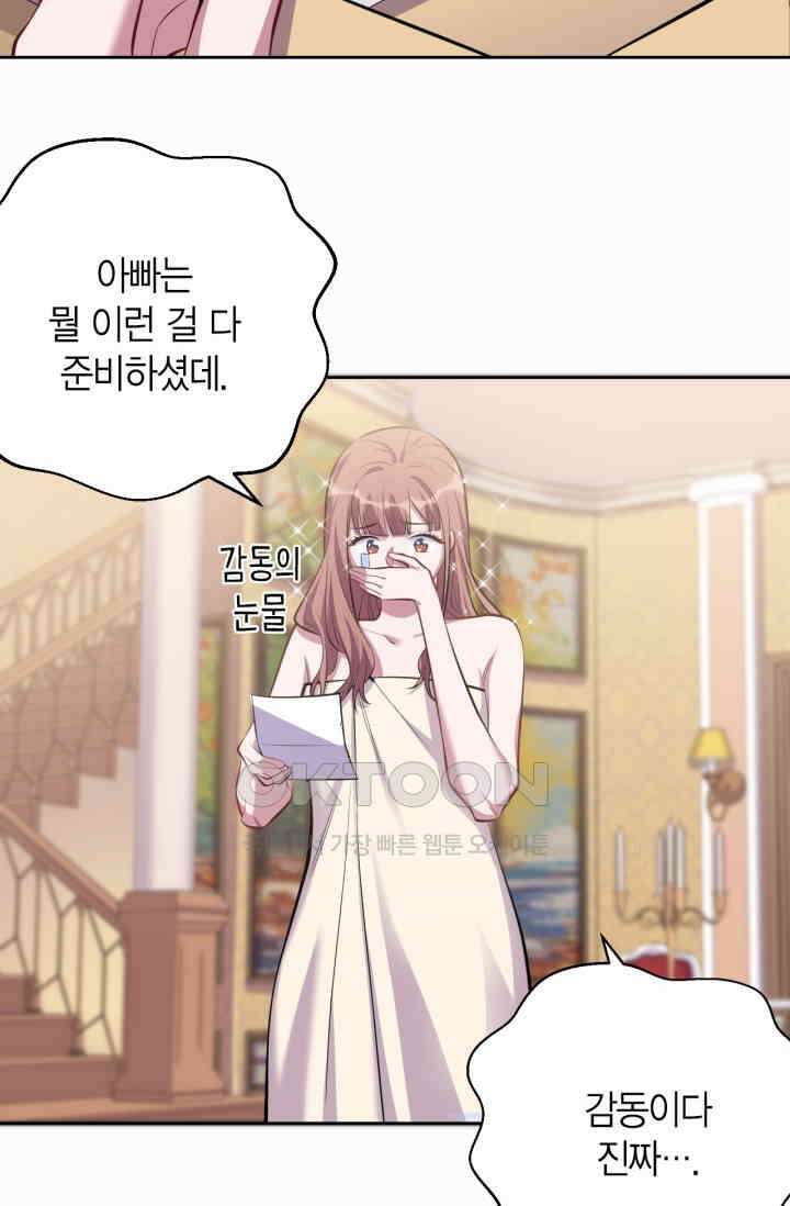 장인어른과 첫날밤을 보내버리면 29화 7