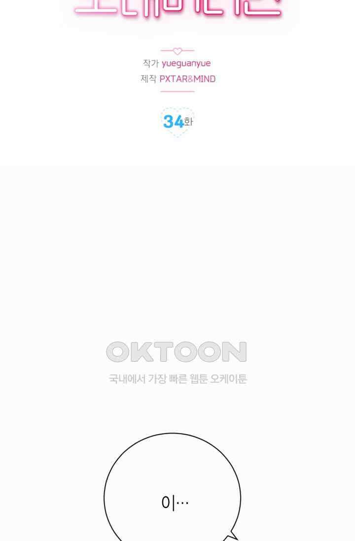 장인어른과 첫날밤을 보내버리면 34화 2