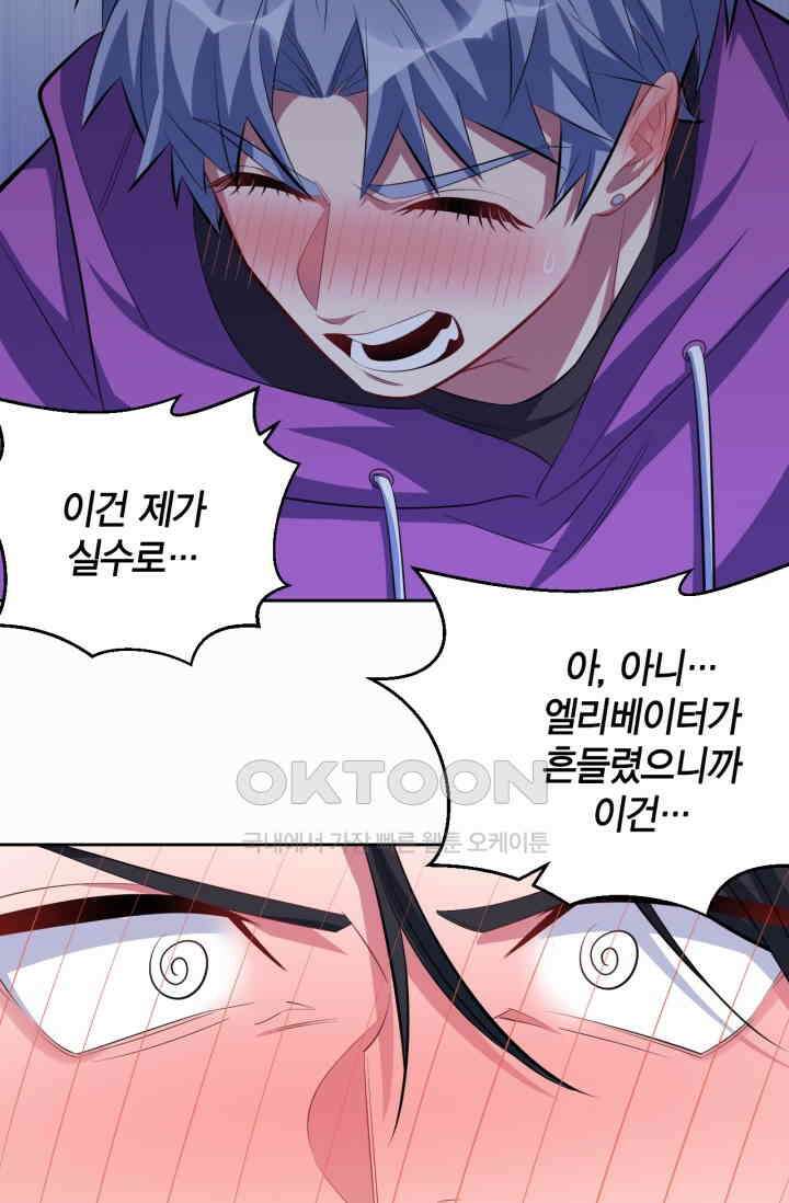 장인어른과 첫날밤을 보내버리면 34화 5
