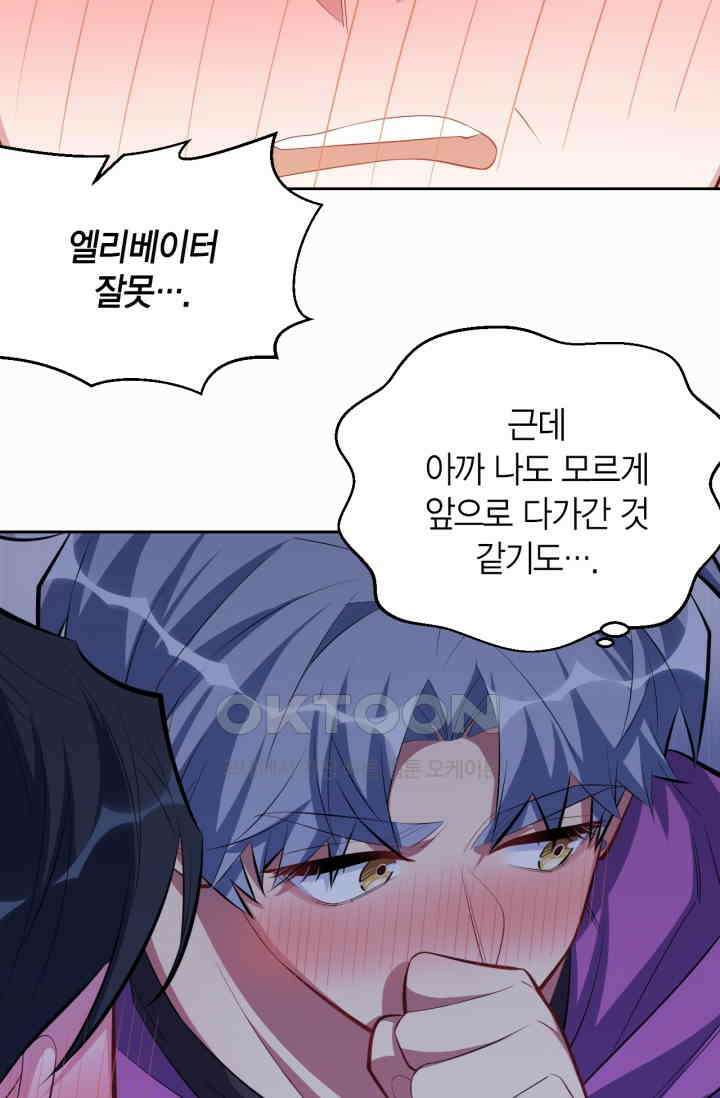 장인어른과 첫날밤을 보내버리면 34화 6