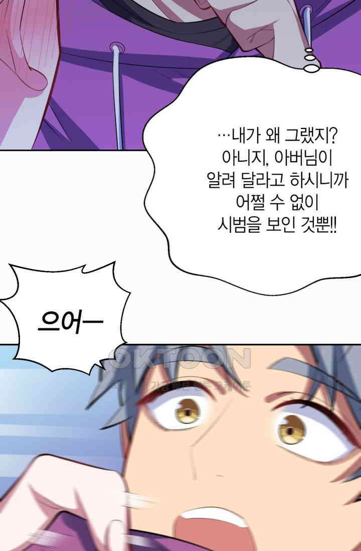 장인어른과 첫날밤을 보내버리면 34화 7