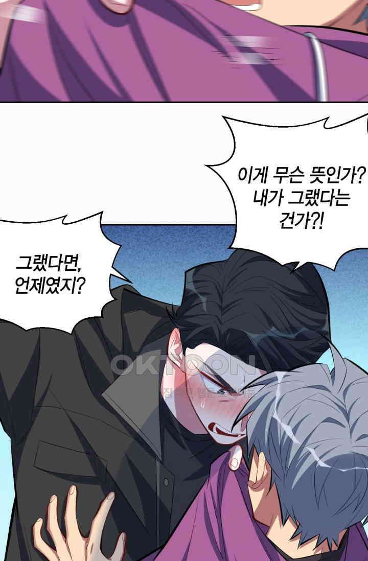 장인어른과 첫날밤을 보내버리면 34화 8