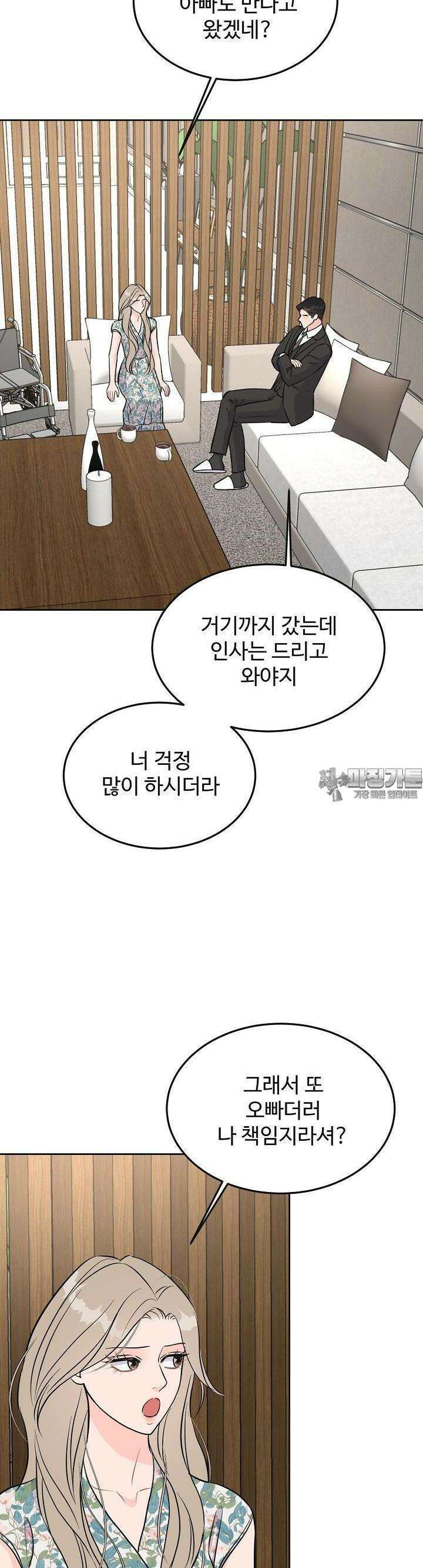 섹시한 남편 [19세 완전판] 19화 2