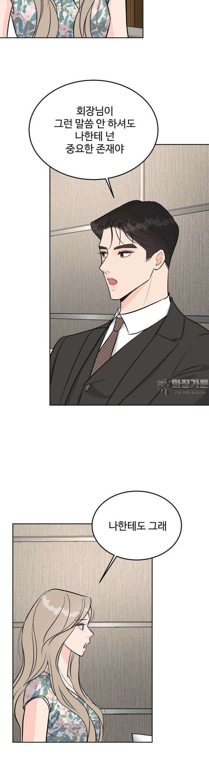 섹시한 남편 [19세 완전판] 19화 3