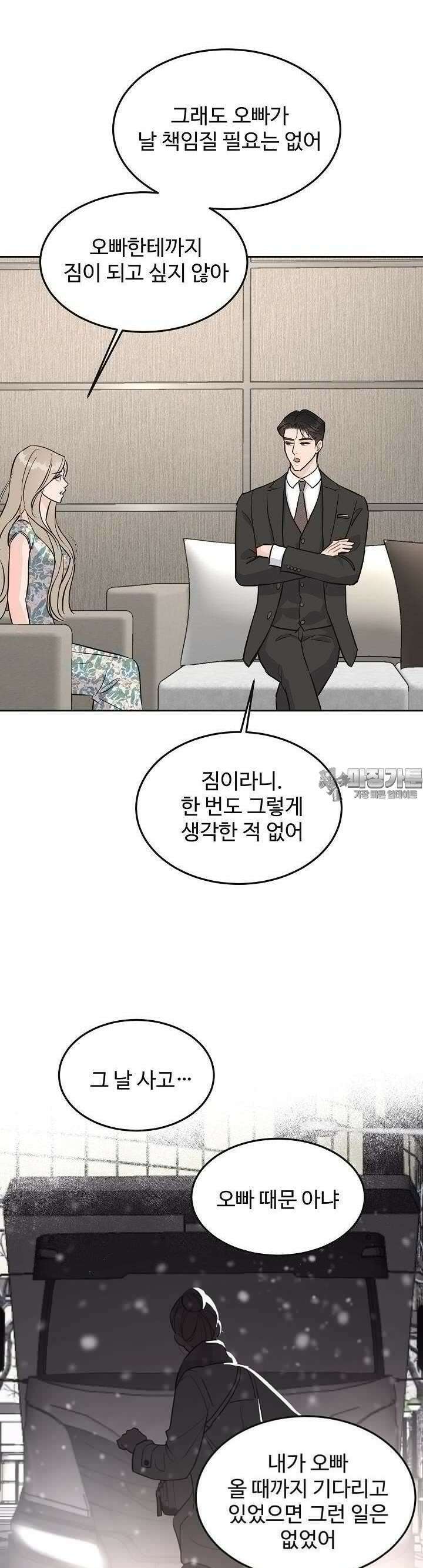섹시한 남편 [19세 완전판] 19화 4