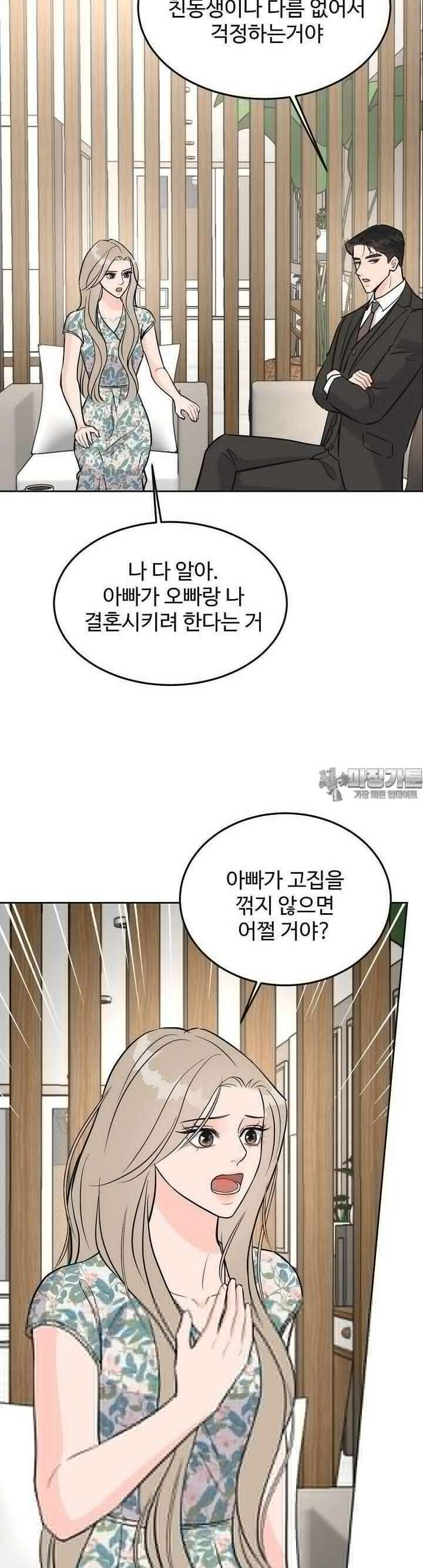 섹시한 남편 [19세 완전판] 19화 6
