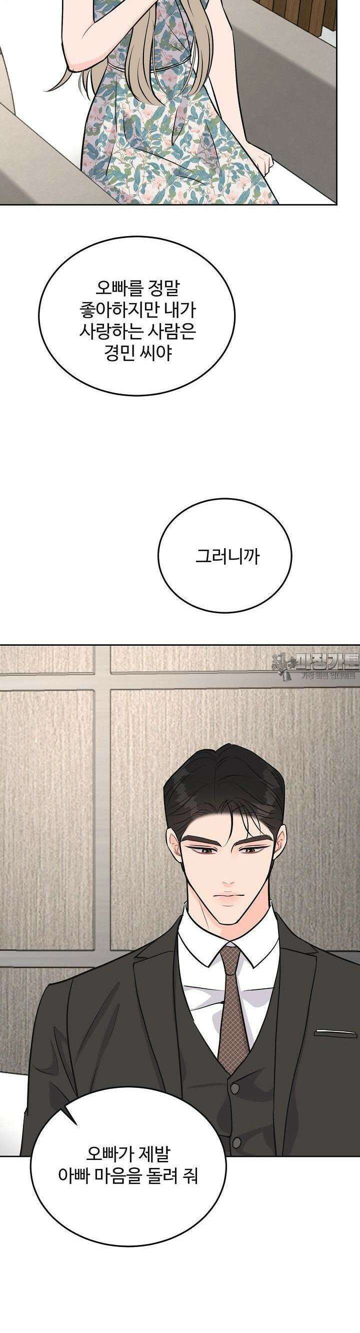 섹시한 남편 [19세 완전판] 19화 8