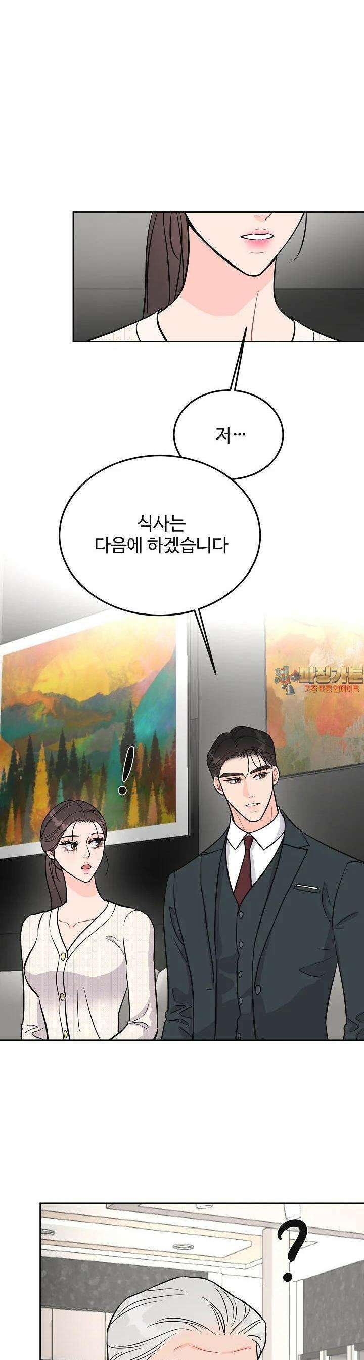 섹시한 남편 [19세 완전판] 23화 1