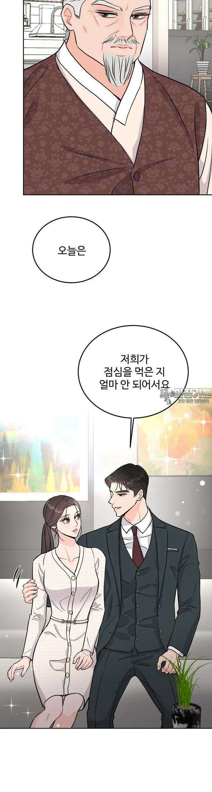 섹시한 남편 [19세 완전판] 23화 2