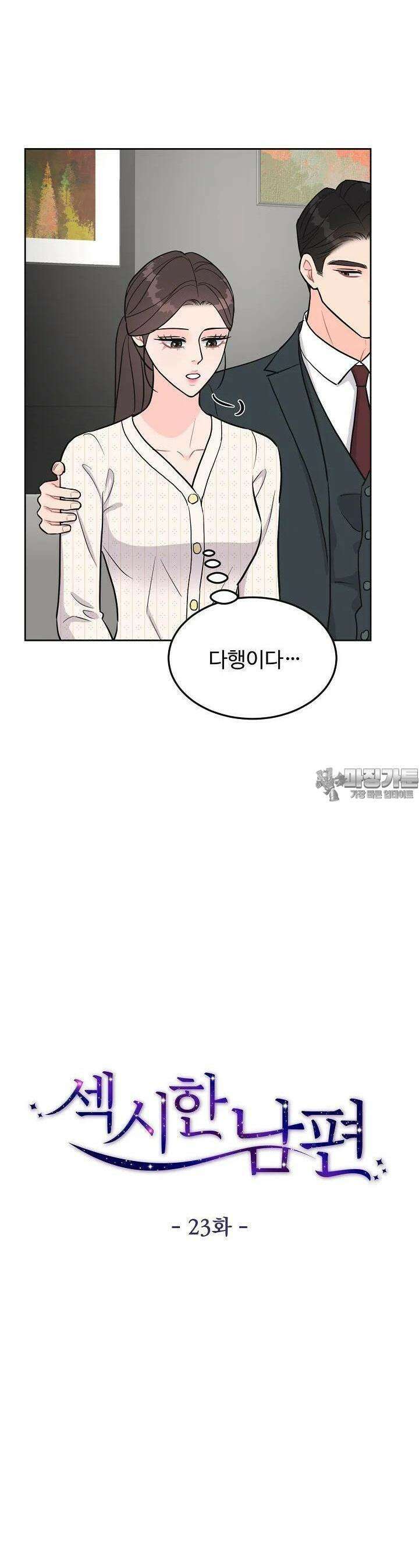 섹시한 남편 [19세 완전판] 23화 3