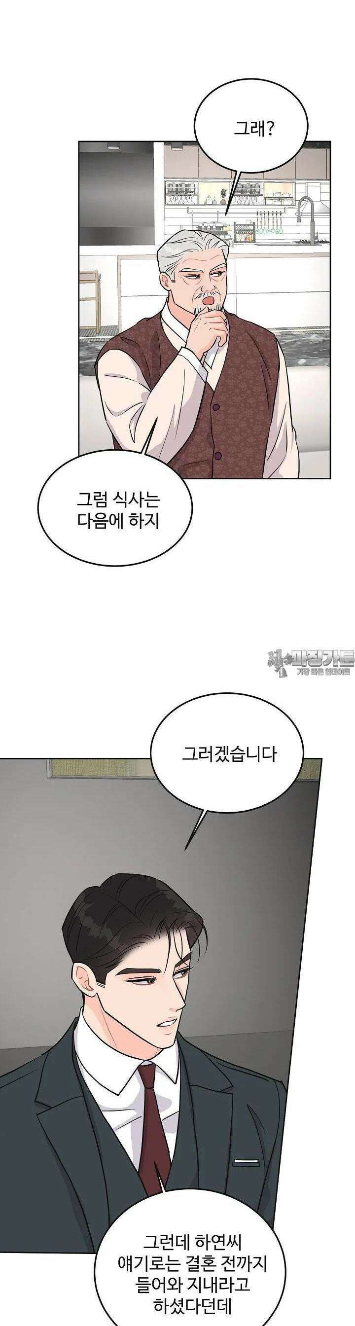 섹시한 남편 [19세 완전판] 23화 4
