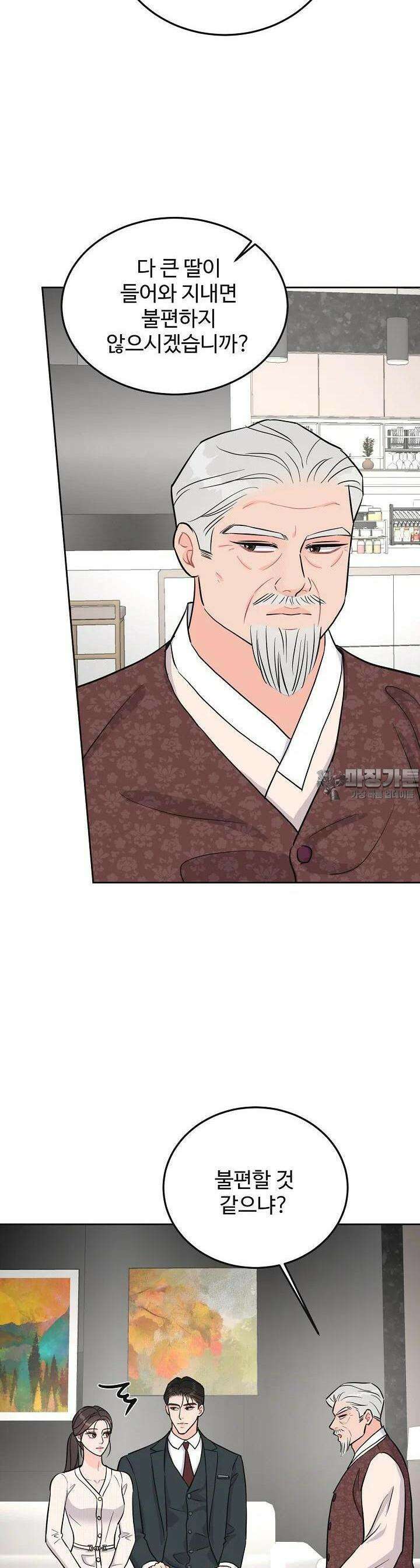 섹시한 남편 [19세 완전판] 23화 5