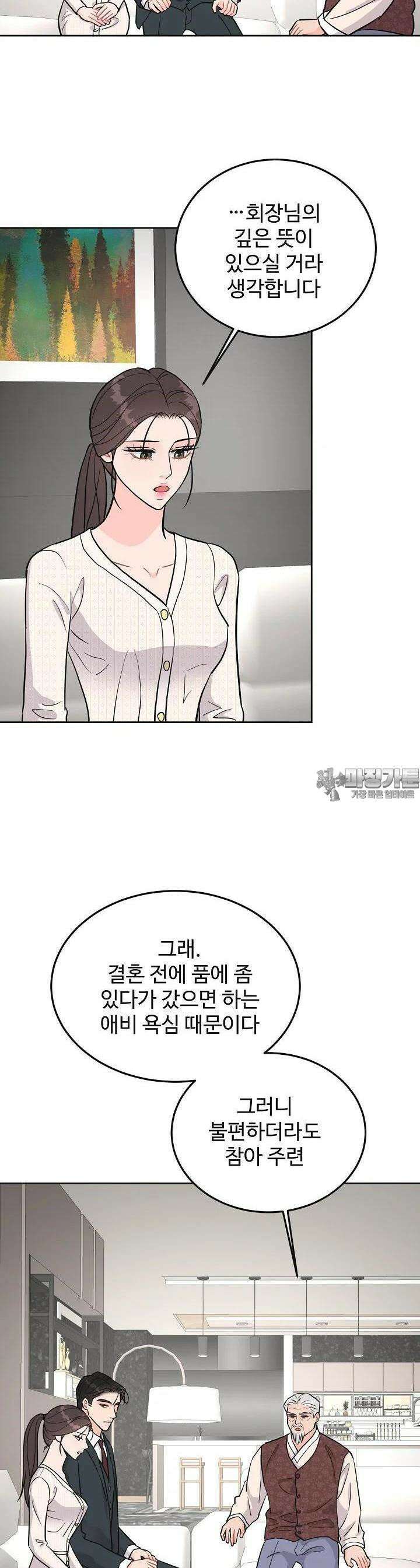 섹시한 남편 [19세 완전판] 23화 6