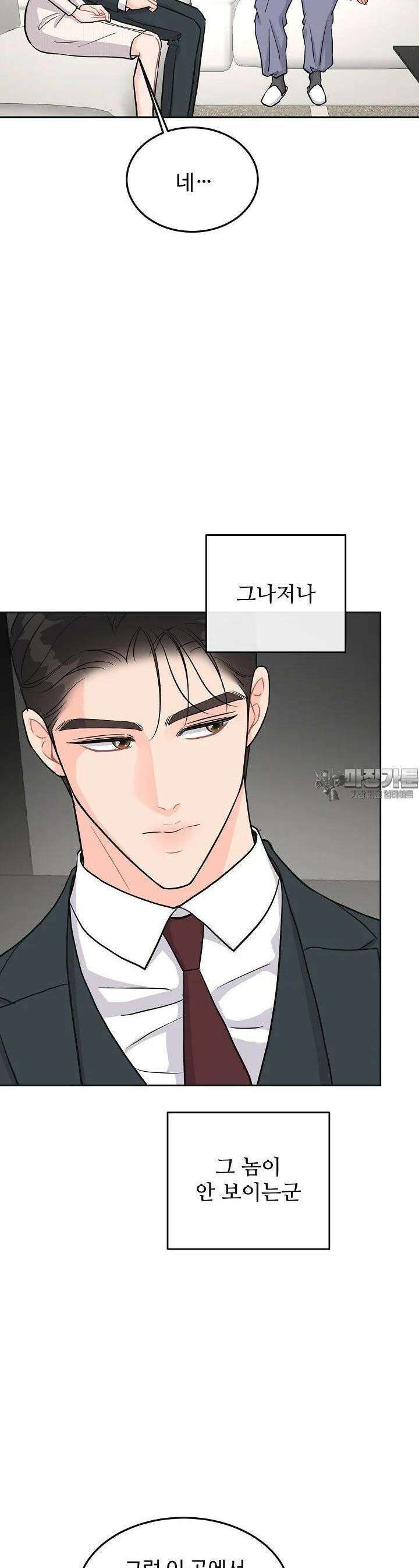 섹시한 남편 [19세 완전판] 23화 7
