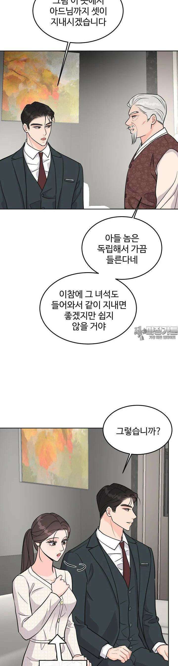 섹시한 남편 [19세 완전판] 23화 8