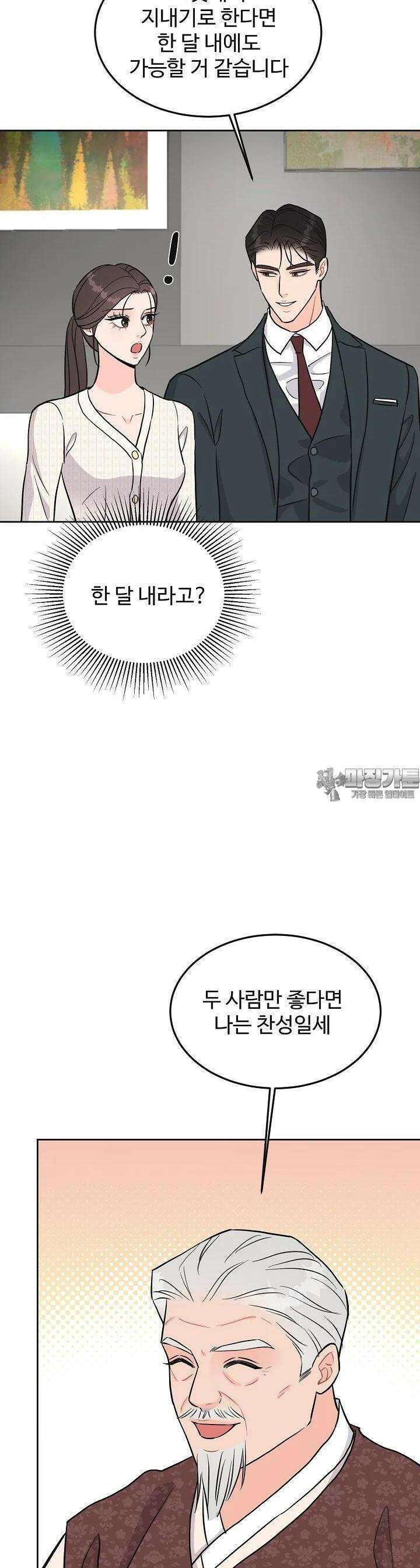 섹시한 남편 [19세 완전판] 23화 10