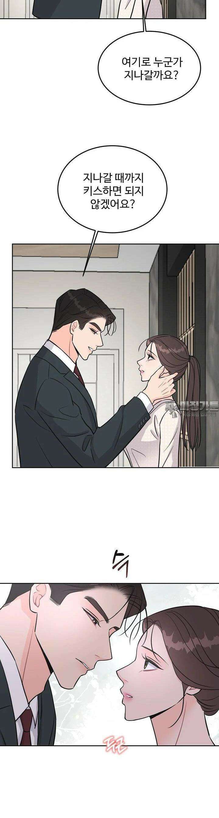 섹시한 남편 [19세 완전판] 23화 16
