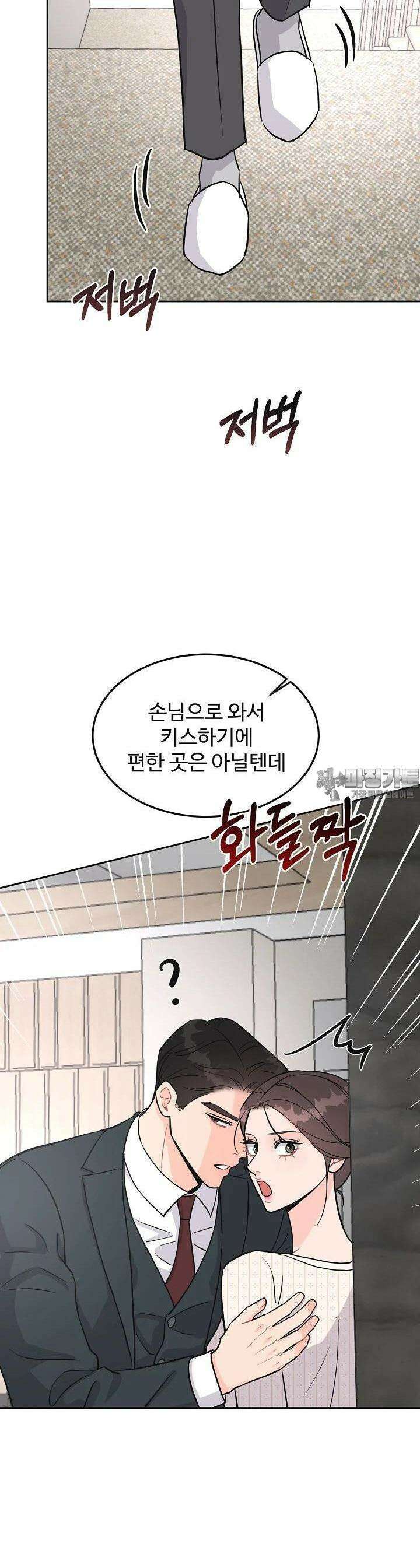 섹시한 남편 [19세 완전판] 23화 21