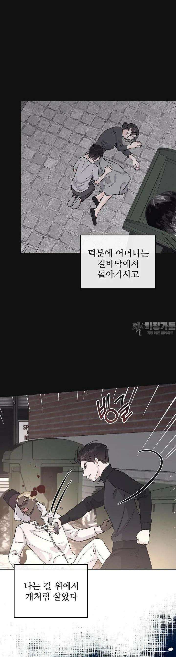 섹시한 남편 [19세 완전판] 23화 24