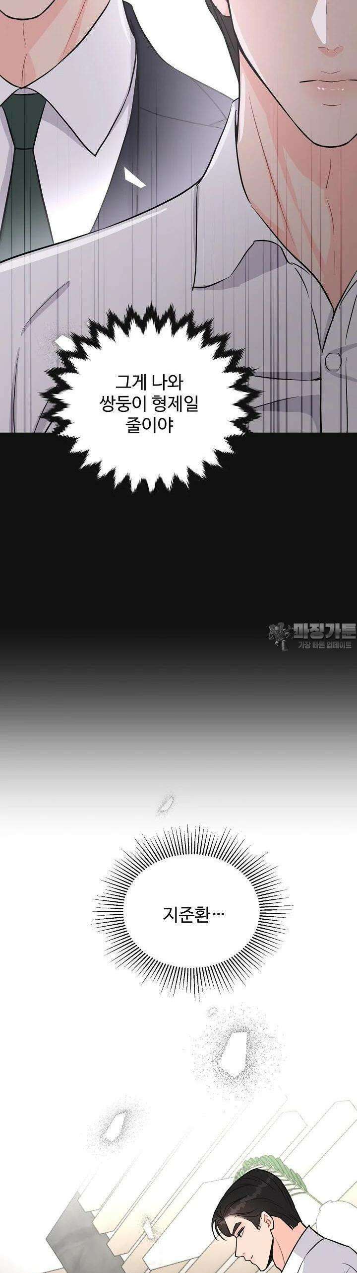 섹시한 남편 [19세 완전판] 23화 26