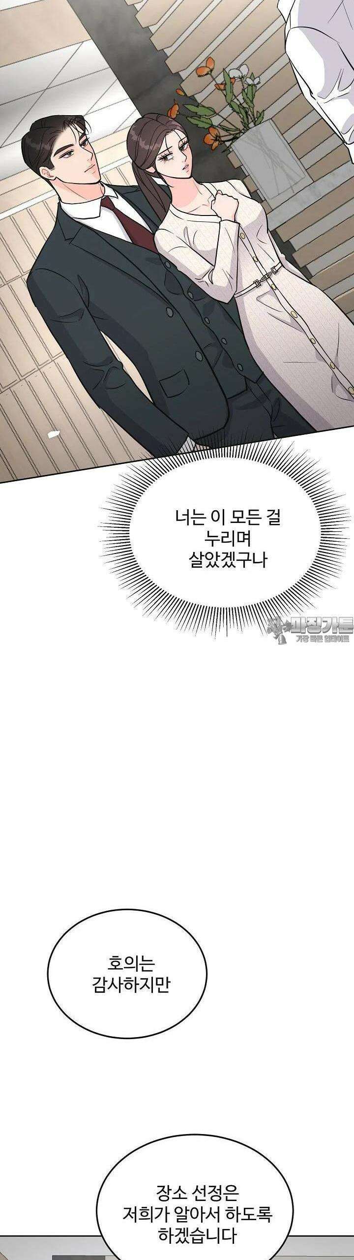 섹시한 남편 [19세 완전판] 23화 27