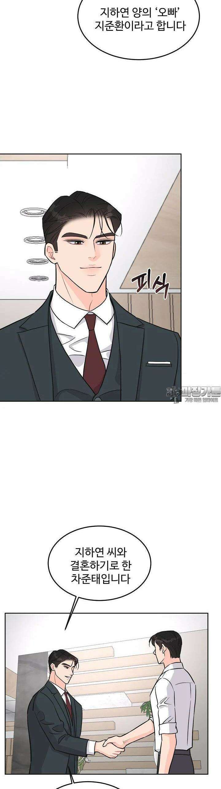 섹시한 남편 [19세 완전판] 23화 29