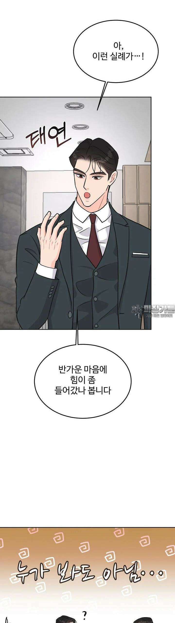섹시한 남편 [19세 완전판] 23화 33