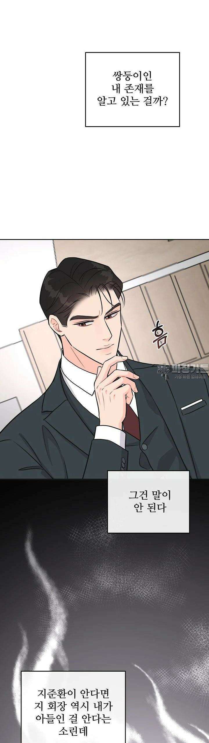 섹시한 남편 [19세 완전판] 23화 36