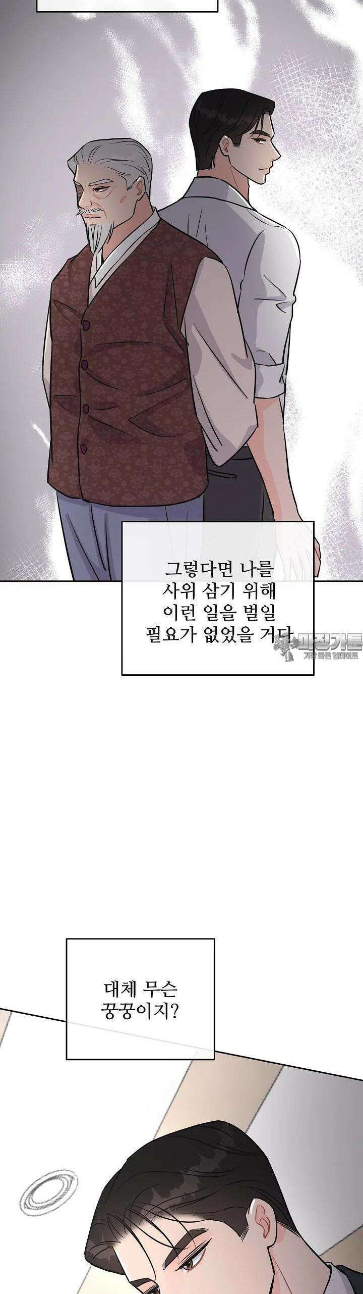 섹시한 남편 [19세 완전판] 23화 37