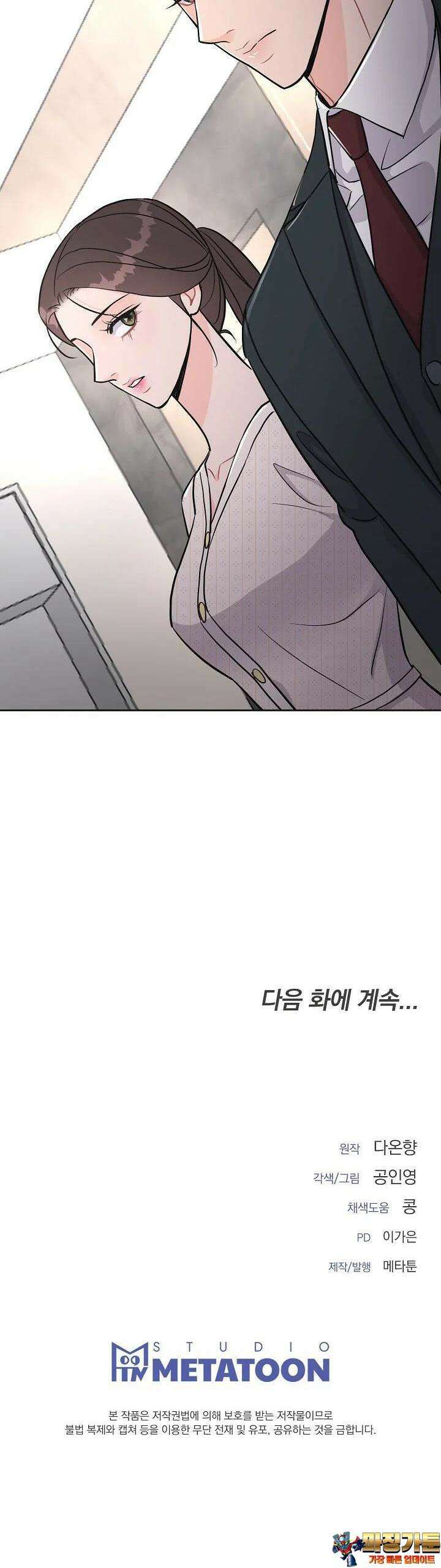 섹시한 남편 [19세 완전판] 23화 38
