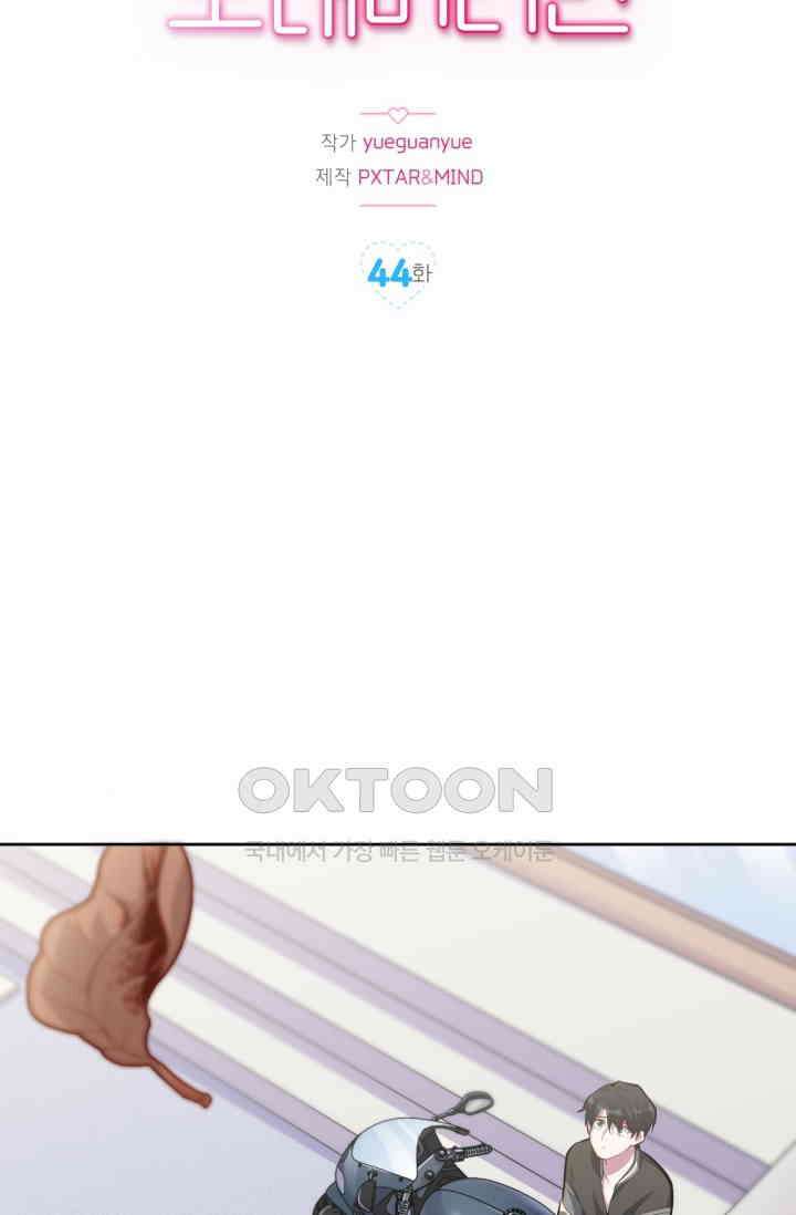장인어른과 첫날밤을 보내버리면 44화 2