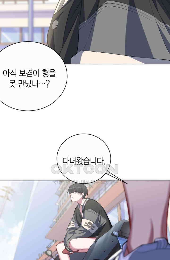 장인어른과 첫날밤을 보내버리면 44화 4