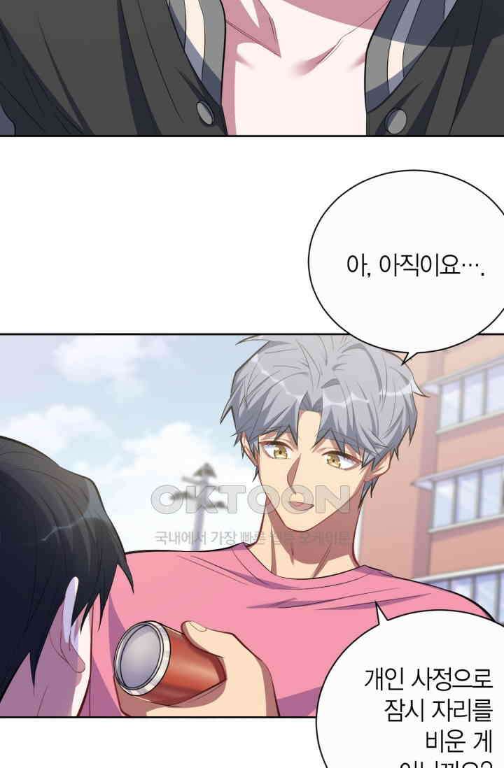 장인어른과 첫날밤을 보내버리면 44화 6