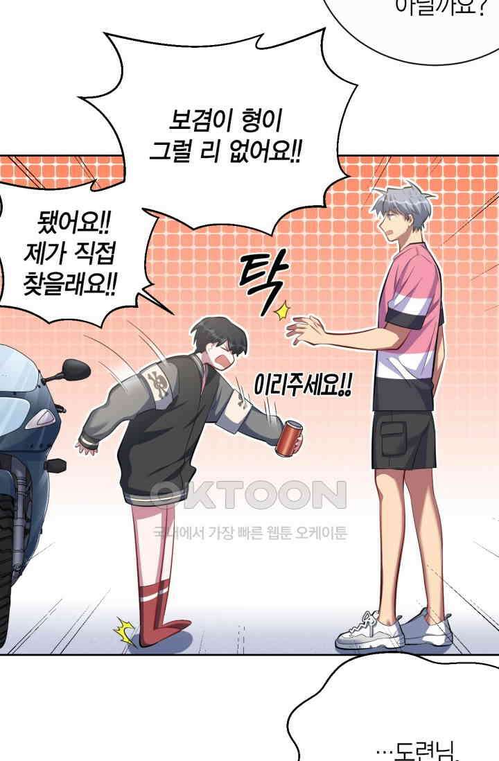 장인어른과 첫날밤을 보내버리면 44화 7