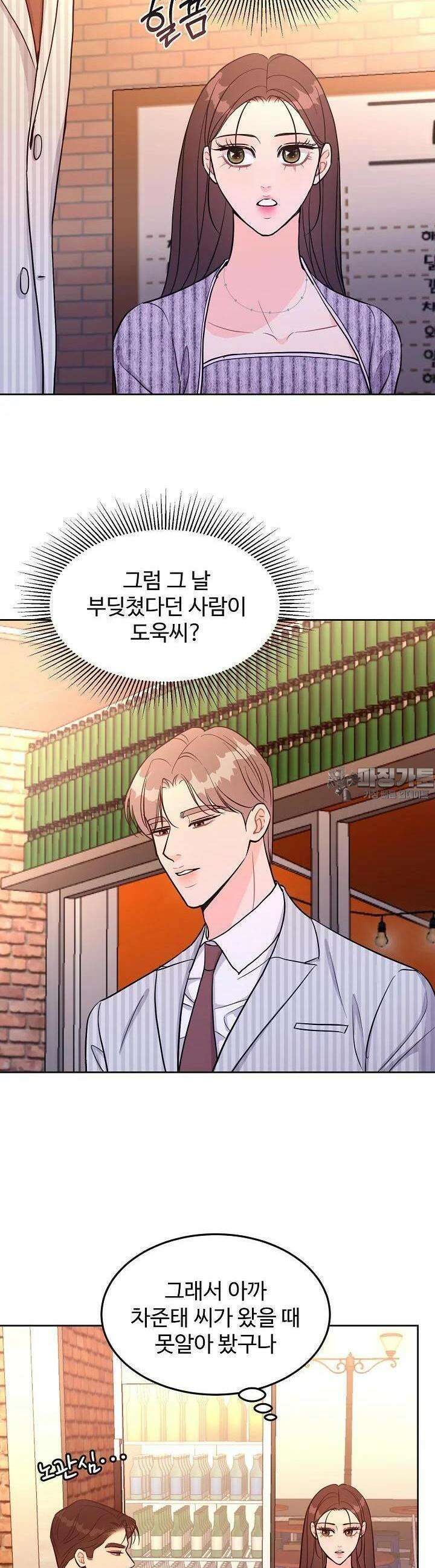 섹시한 남편 [19세 완전판] 29화 2