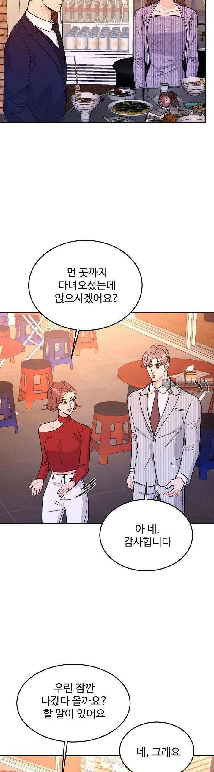 섹시한 남편 [19세 완전판] 29화 3
