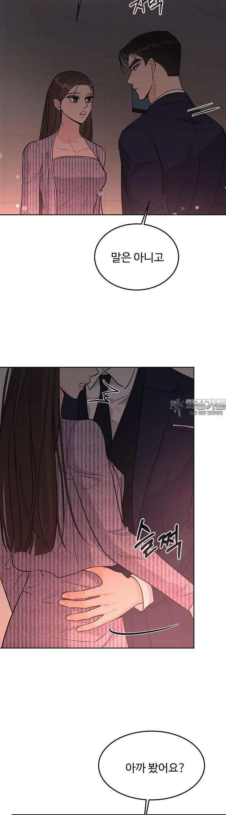 섹시한 남편 [19세 완전판] 29화 6