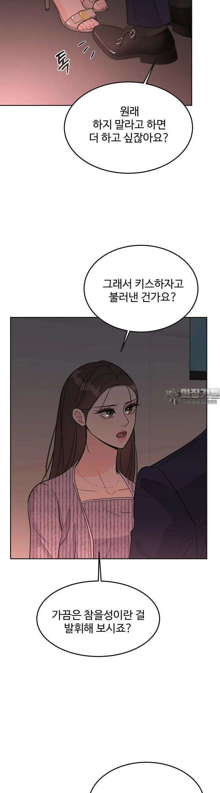 섹시한 남편 [19세 완전판] 29화 8