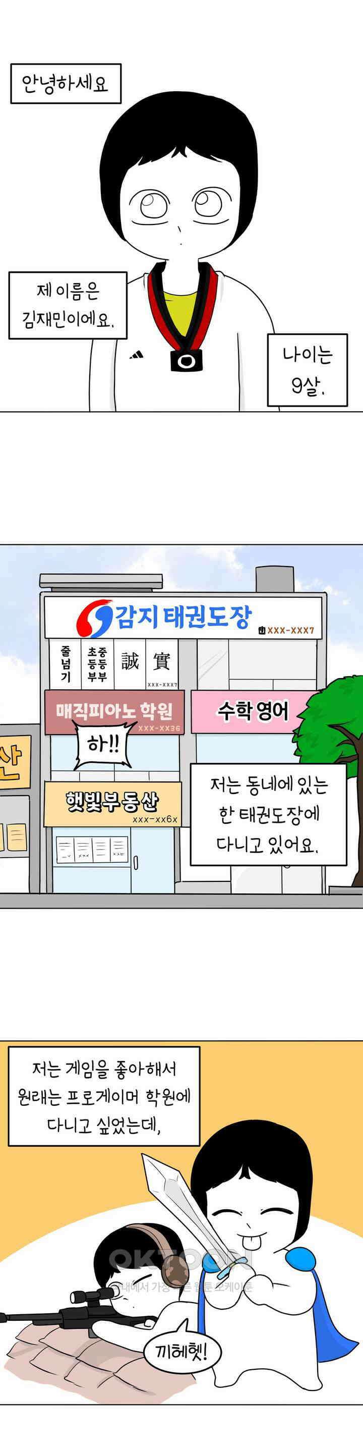 매운맛 커플 태권도장 예쁜 누나 1