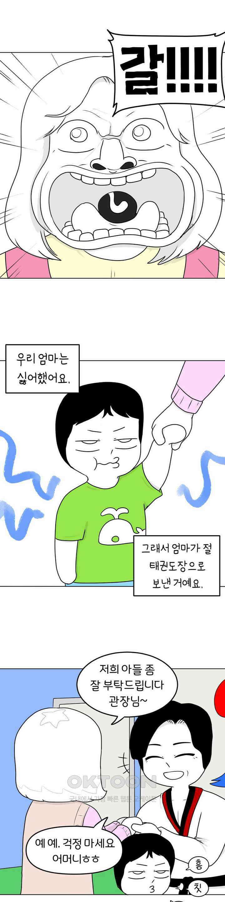 매운맛 커플 태권도장 예쁜 누나 2