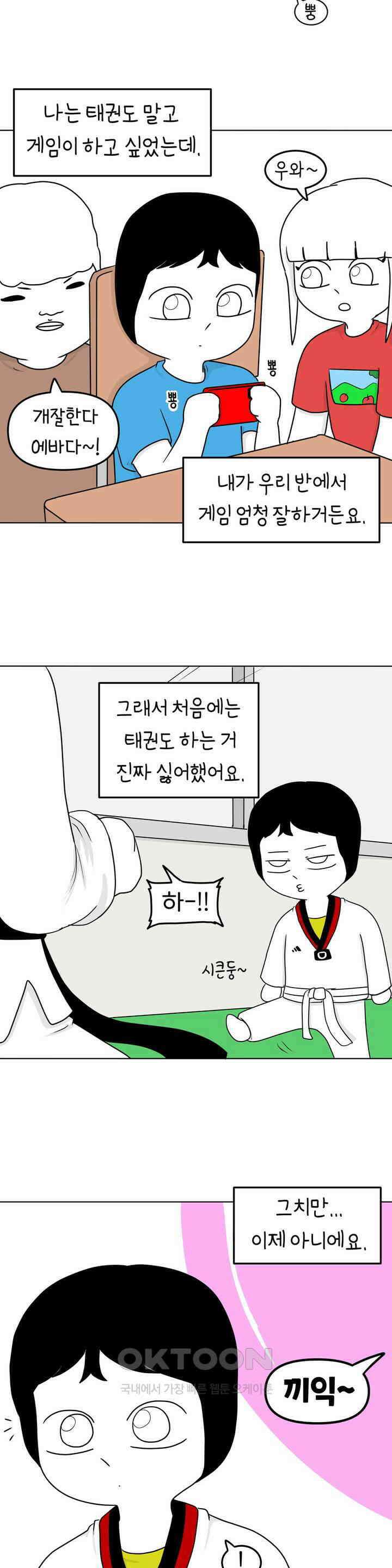 매운맛 커플 태권도장 예쁜 누나 3