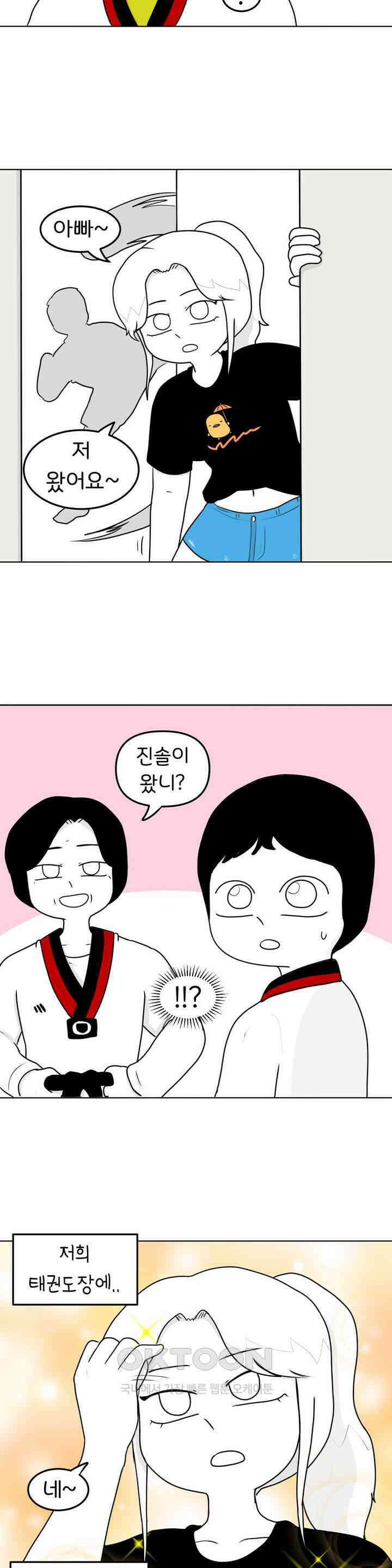매운맛 커플 태권도장 예쁜 누나 4