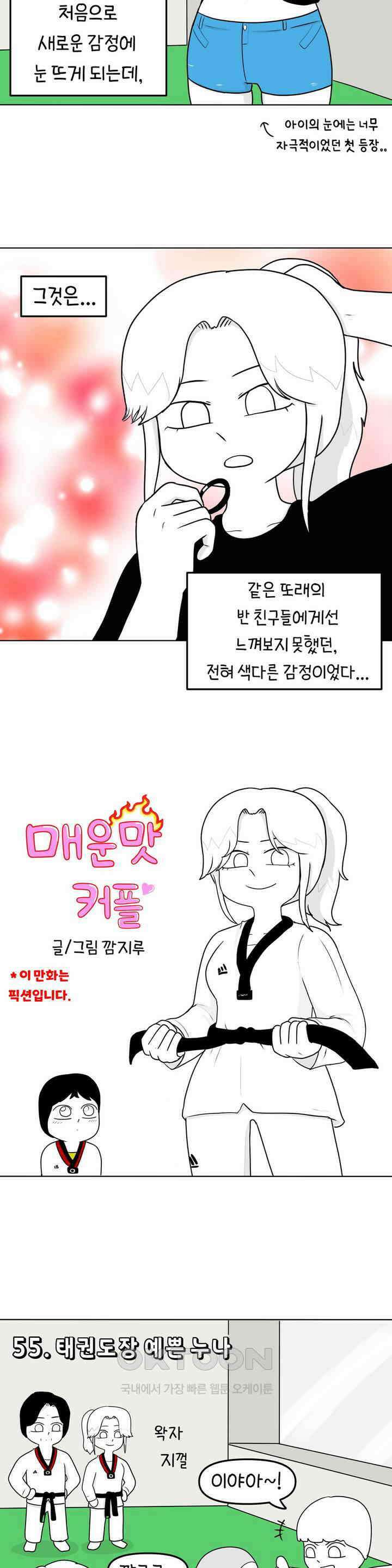 매운맛 커플 태권도장 예쁜 누나 6