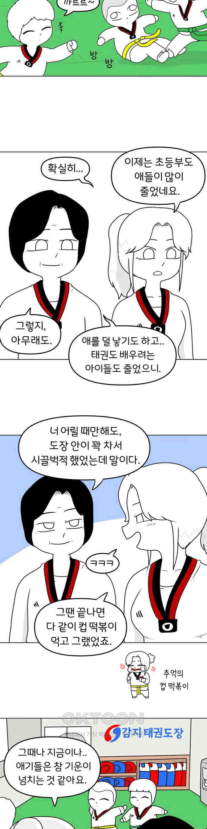 매운맛 커플 태권도장 예쁜 누나 7