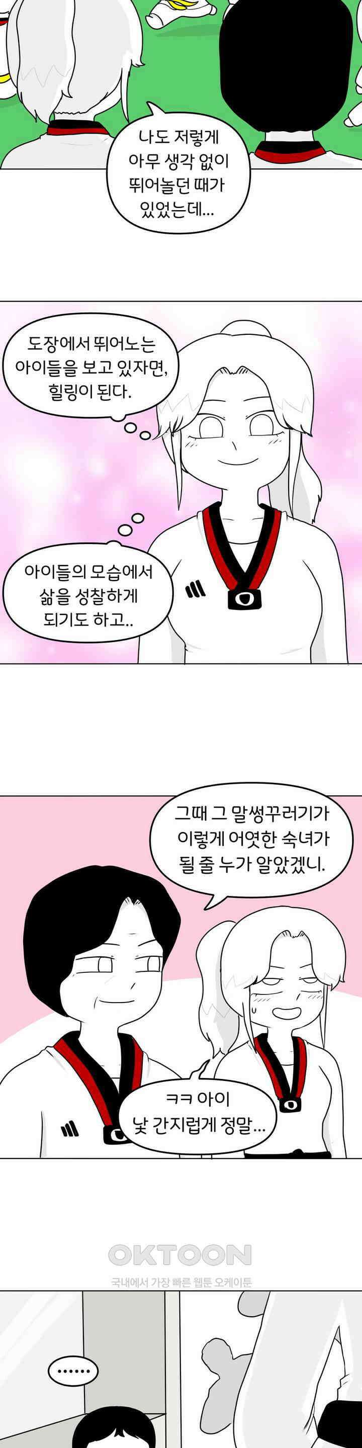 매운맛 커플 태권도장 예쁜 누나 8