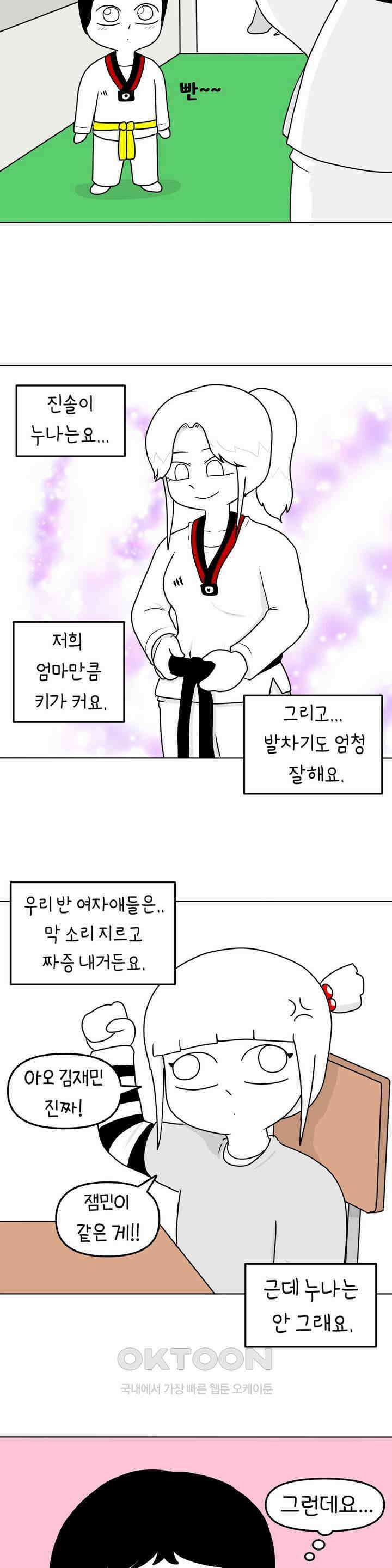 매운맛 커플 태권도장 예쁜 누나 9