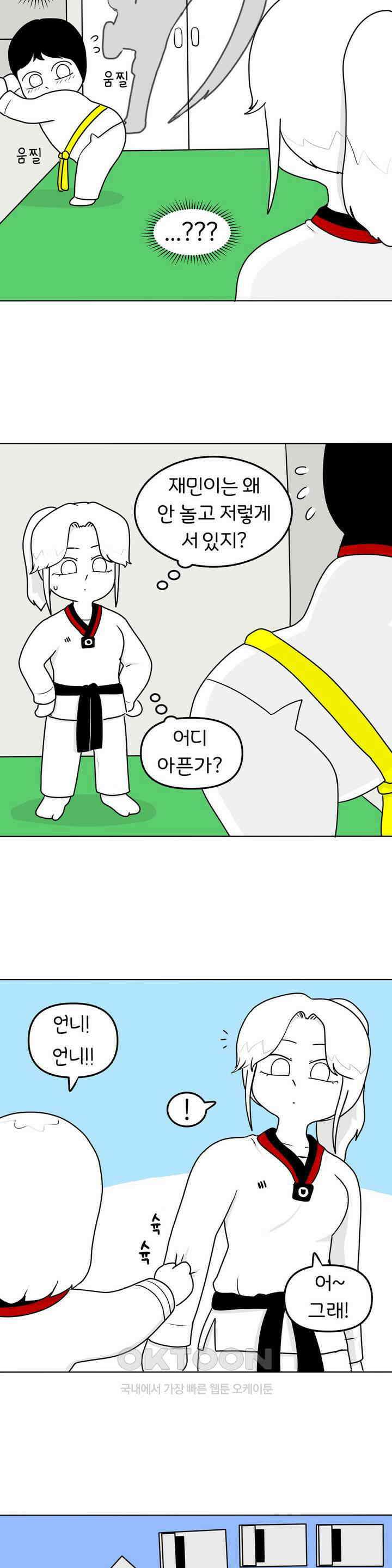 매운맛 커플 태권도장 예쁜 누나 11